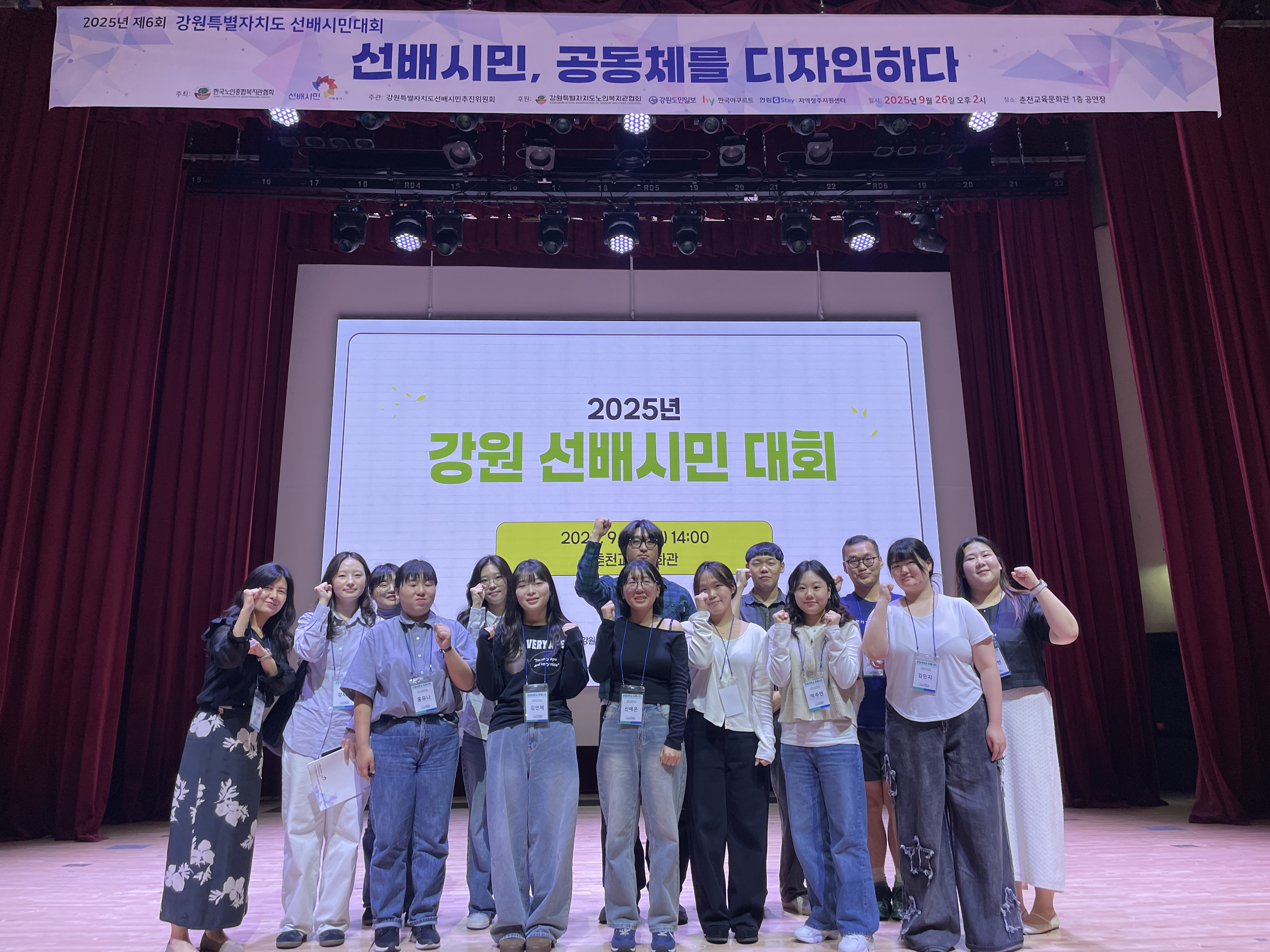 20250926 강원 선배시민대회 단체사진