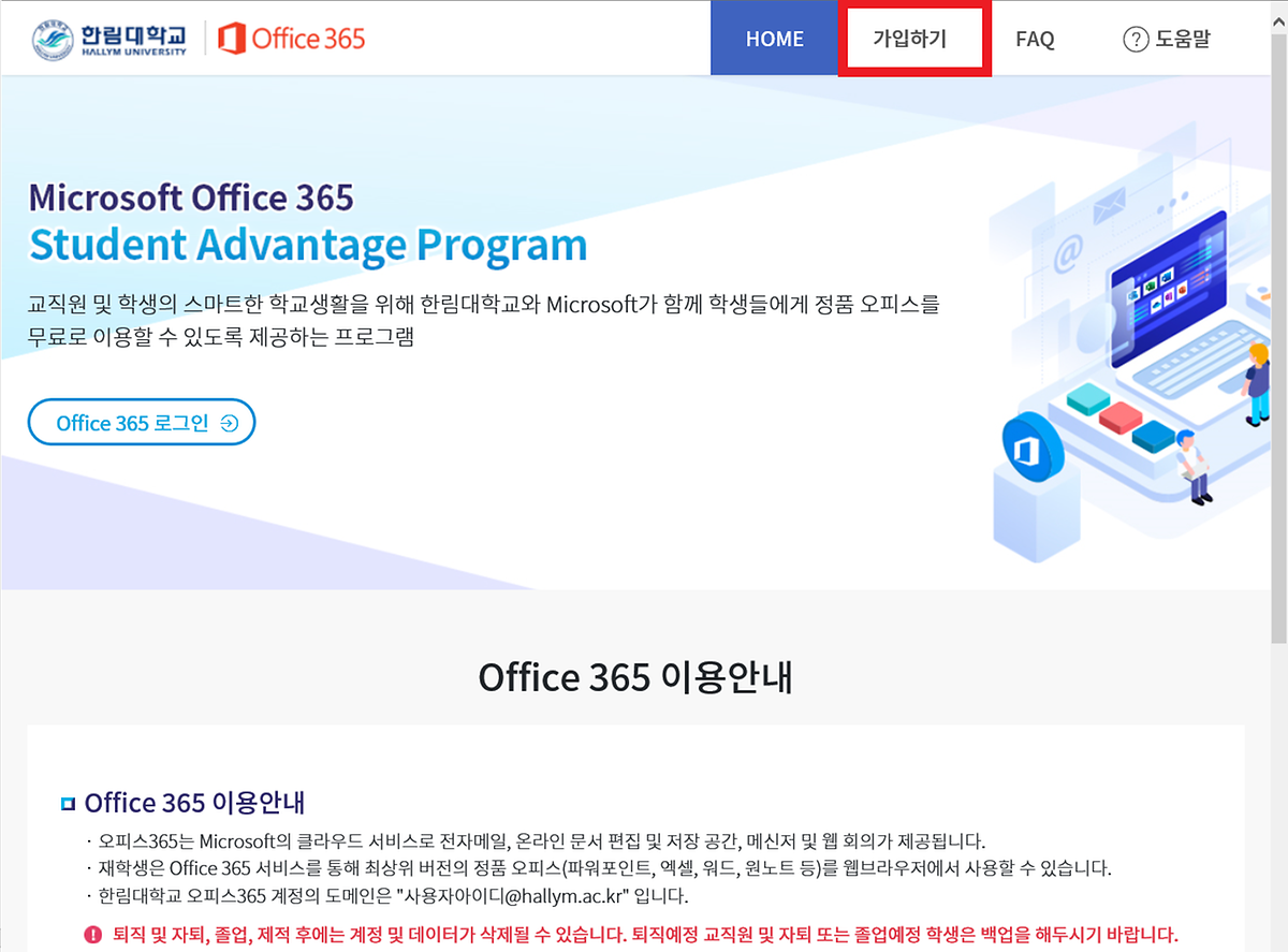 공지사항 - Mac OS(맥) 오피스 365 설치 및 사용 방법
