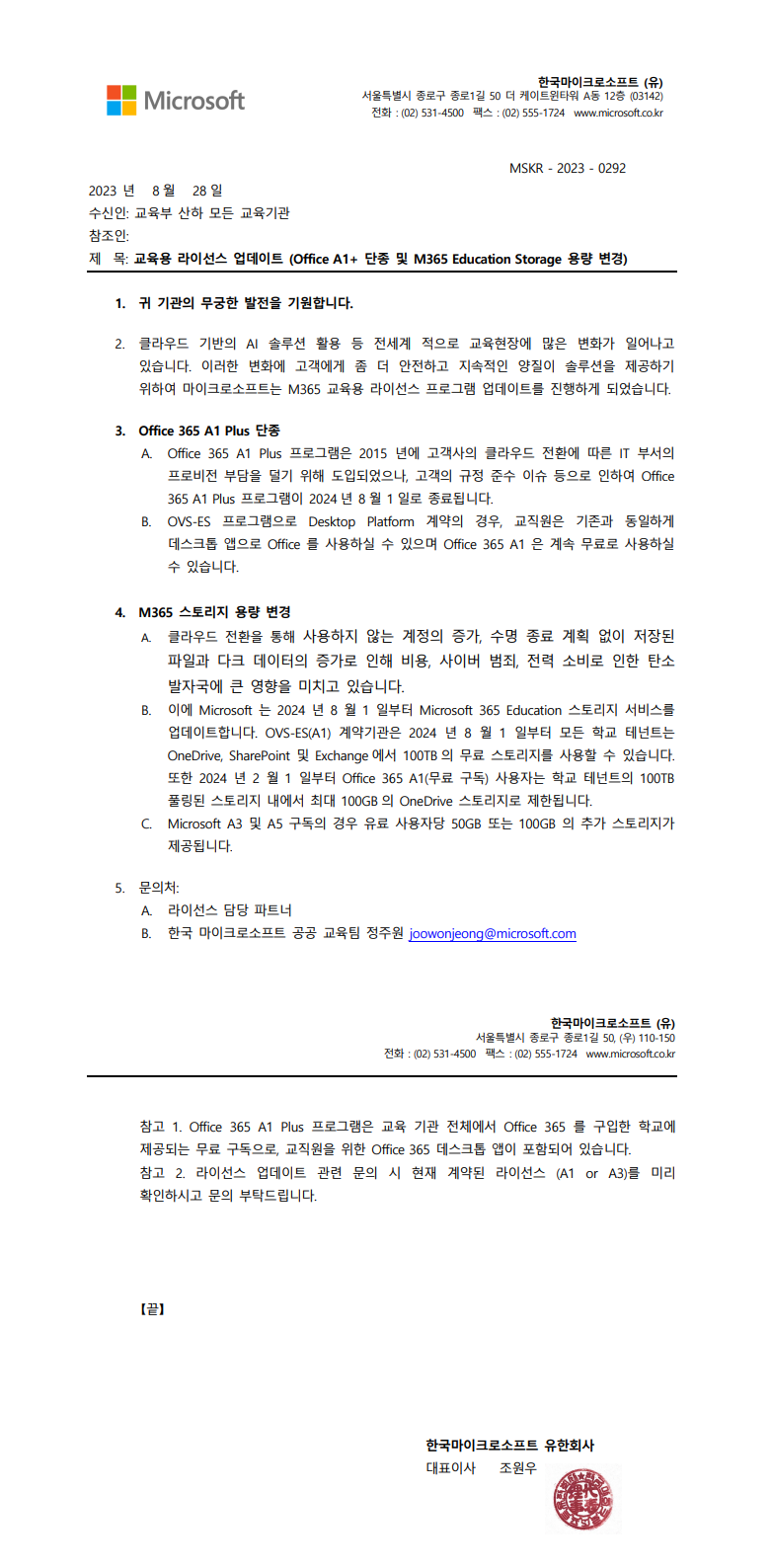 공지사항 - Microsoft 365 정책 변경에 따른 사용자 조치 안내