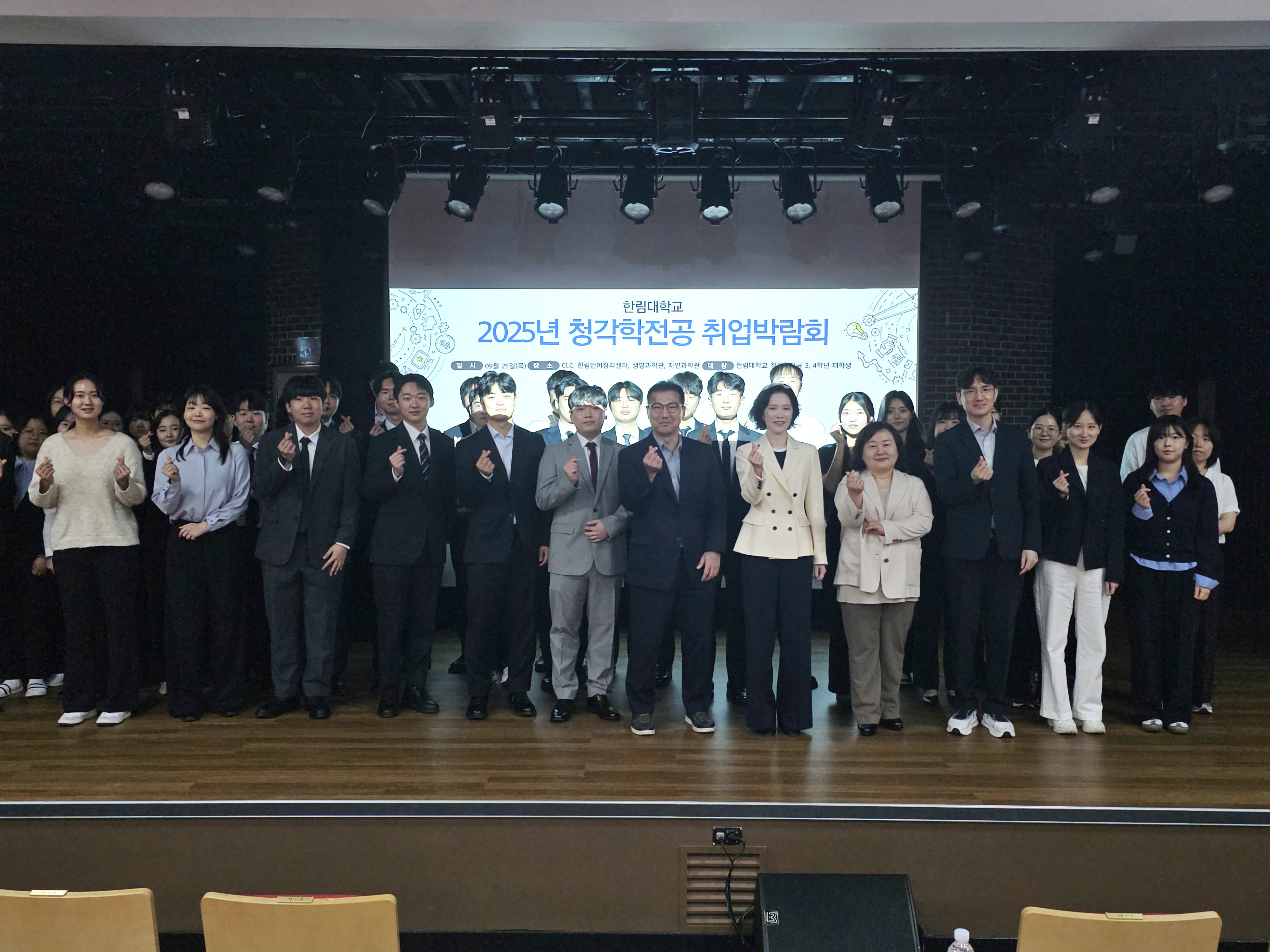 한림대학교 청각학전공, ‘2025년 취업박람회’ 개최